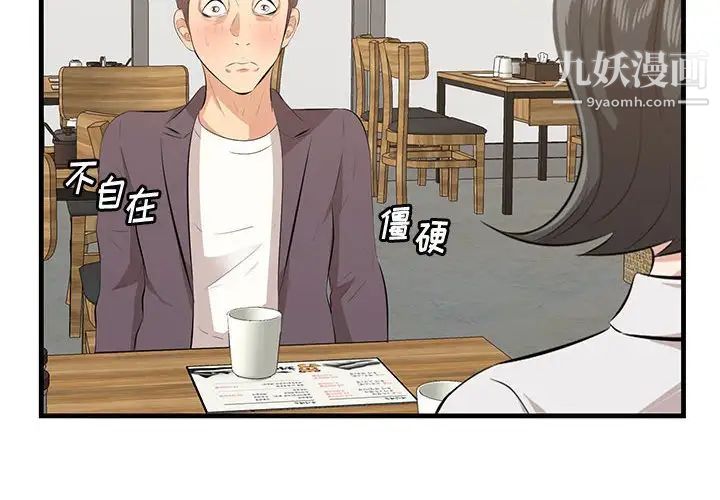 《一口就好》漫画 第49話