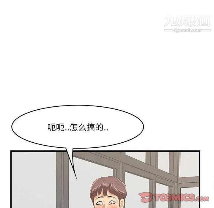 《一口就好》漫画 第49話