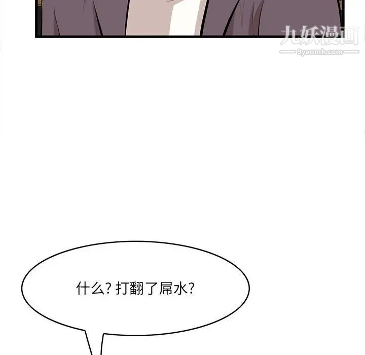 《一口就好》漫画 第49話