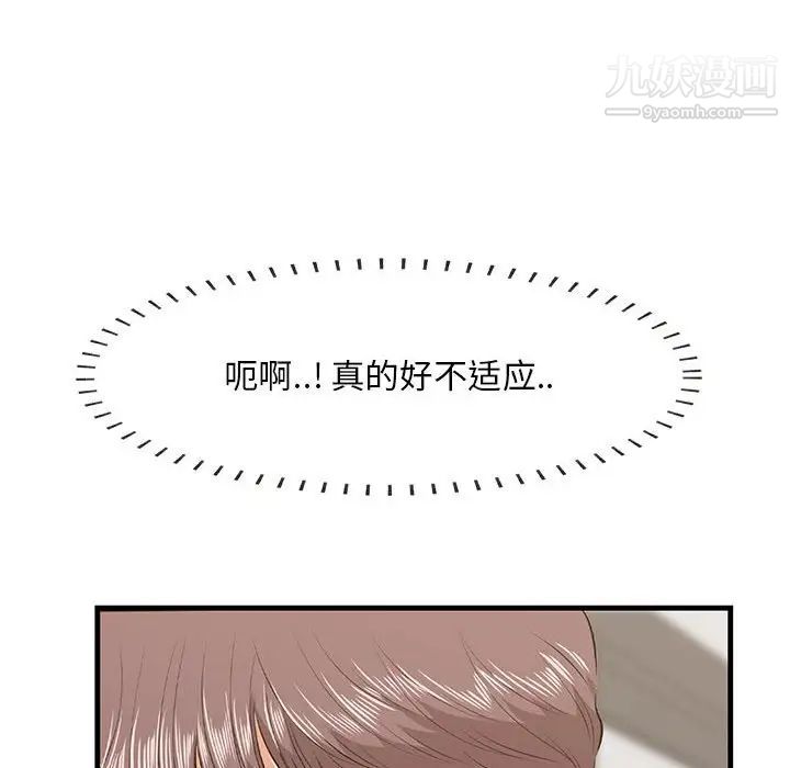 《一口就好》漫画 第49話