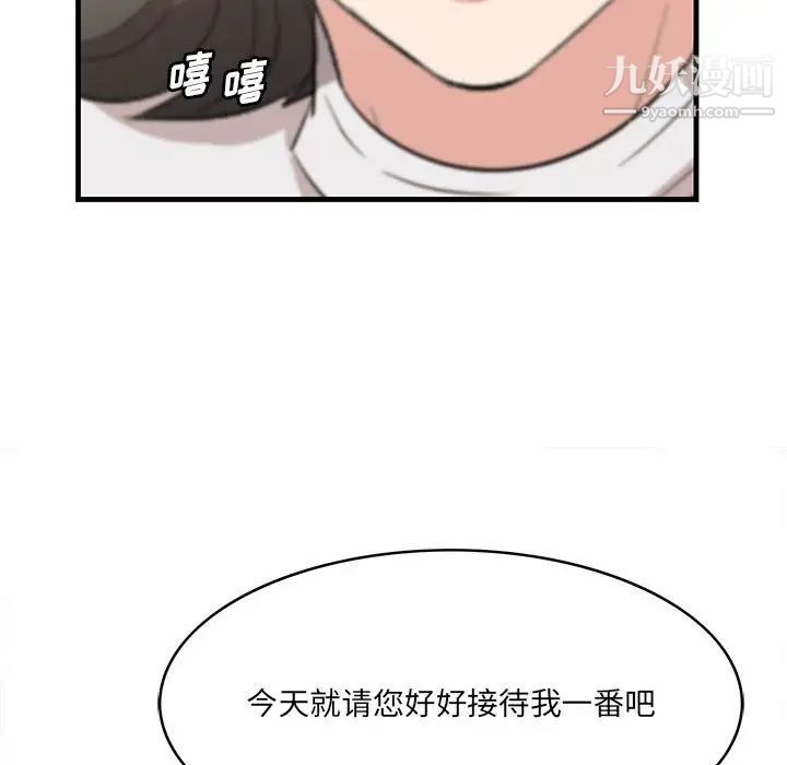 《一口就好》漫画 第49話