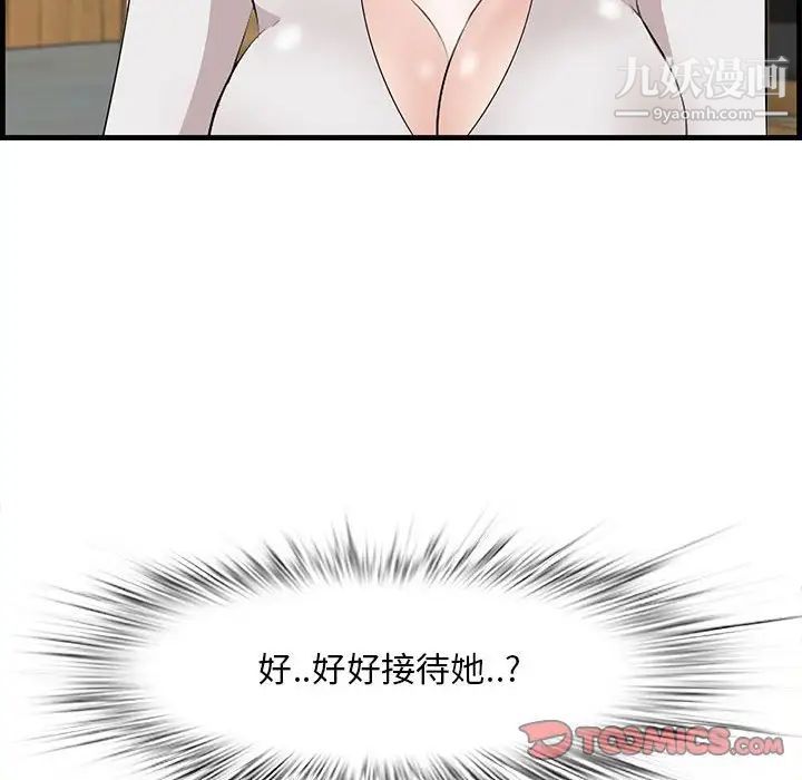 《一口就好》漫画 第49話