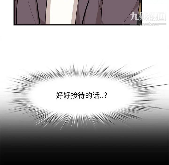 《一口就好》漫画 第49話