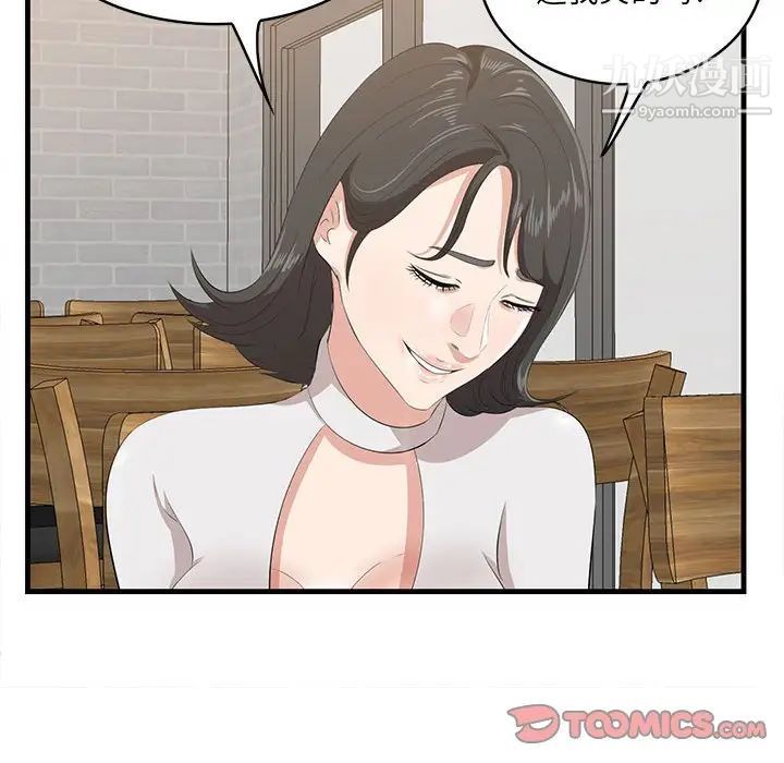 《一口就好》漫画 第49話