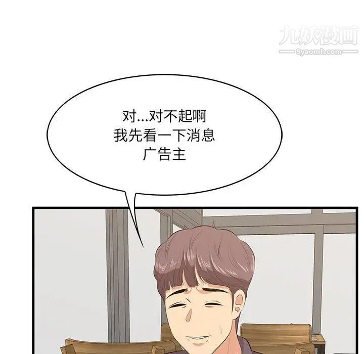 《一口就好》漫画 第49話