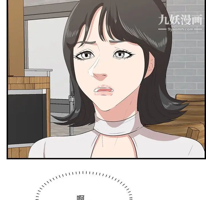 《一口就好》漫画 第49話