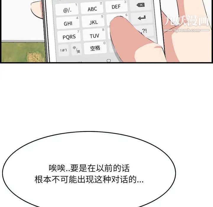 《一口就好》漫画 第49話