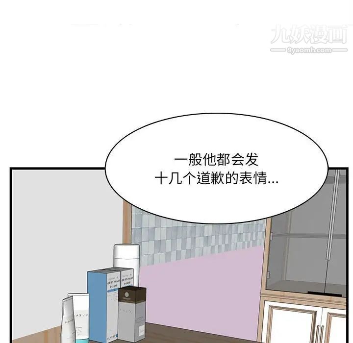 《一口就好》漫画 第49話