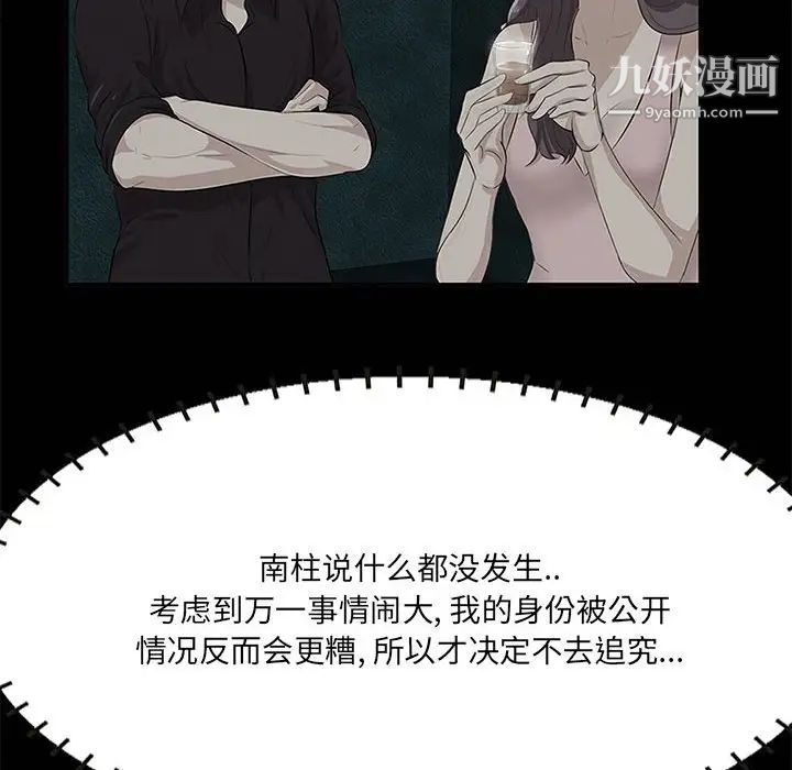 《一口就好》漫画 第49話