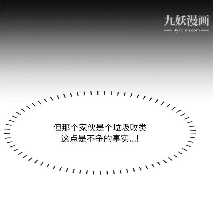 《一口就好》漫画 第49話
