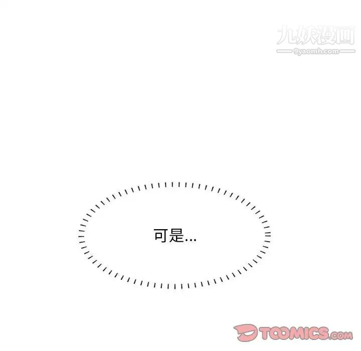 《一口就好》漫画 第49話