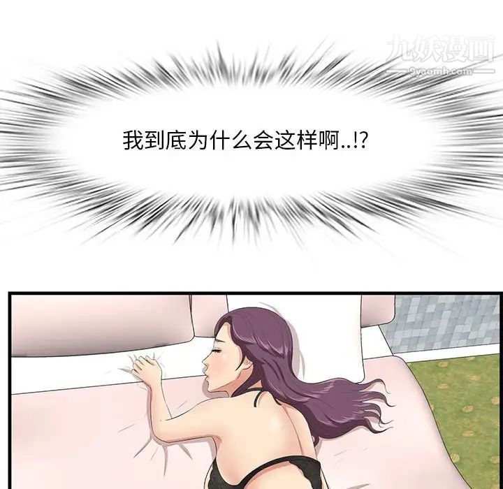 《一口就好》漫画 第49話