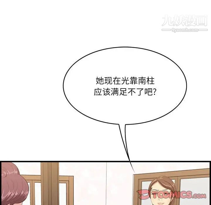 《一口就好》漫画 第49話