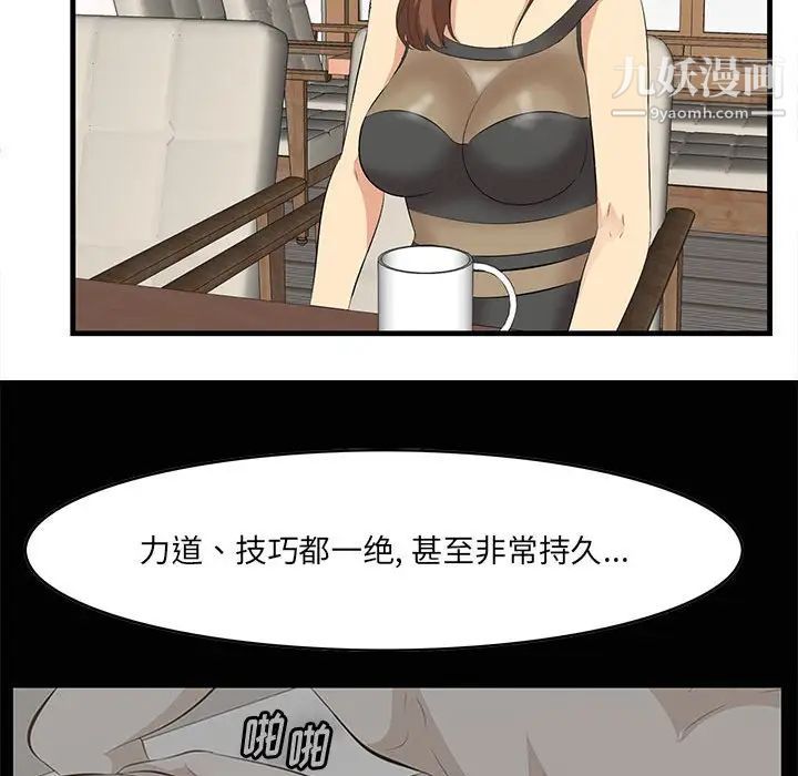 《一口就好》漫画 第49話