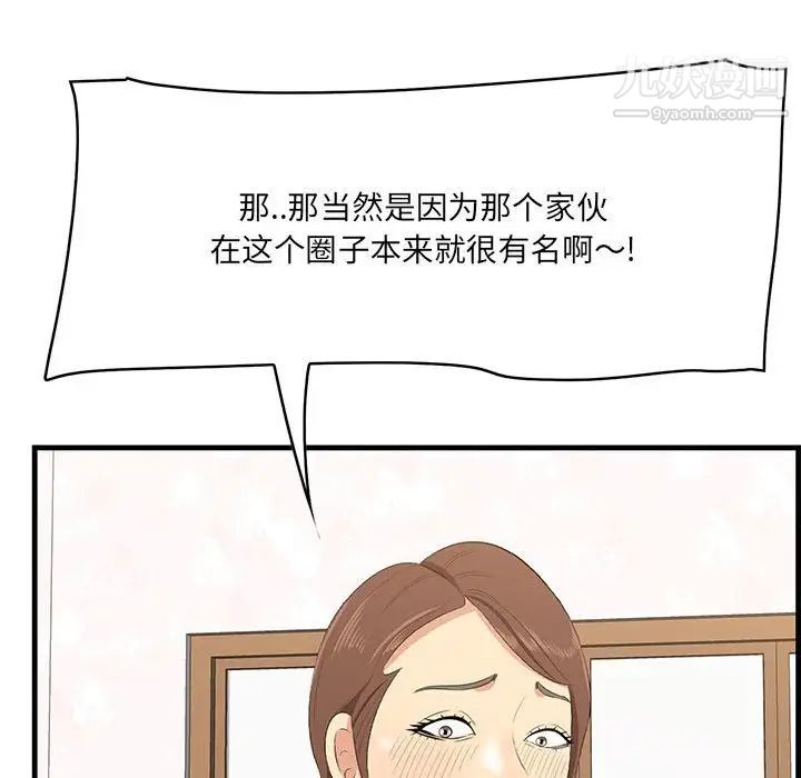《一口就好》漫画 第49話