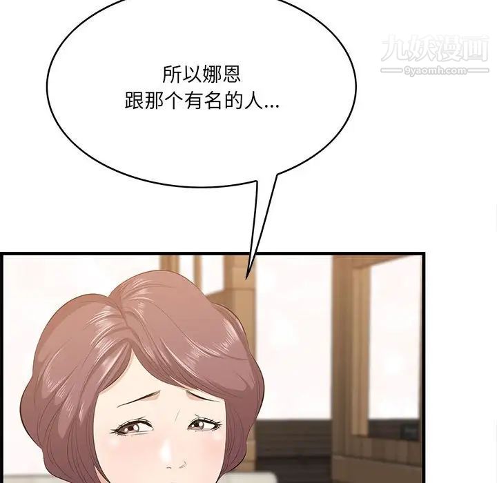 《一口就好》漫画 第49話