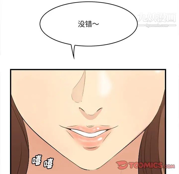 《一口就好》漫画 第49話