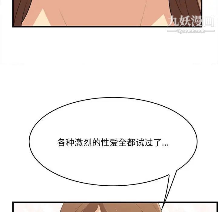 《一口就好》漫画 第49話