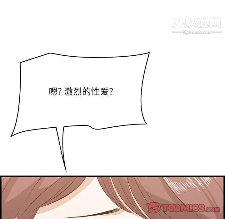《一口就好》漫画 第49話