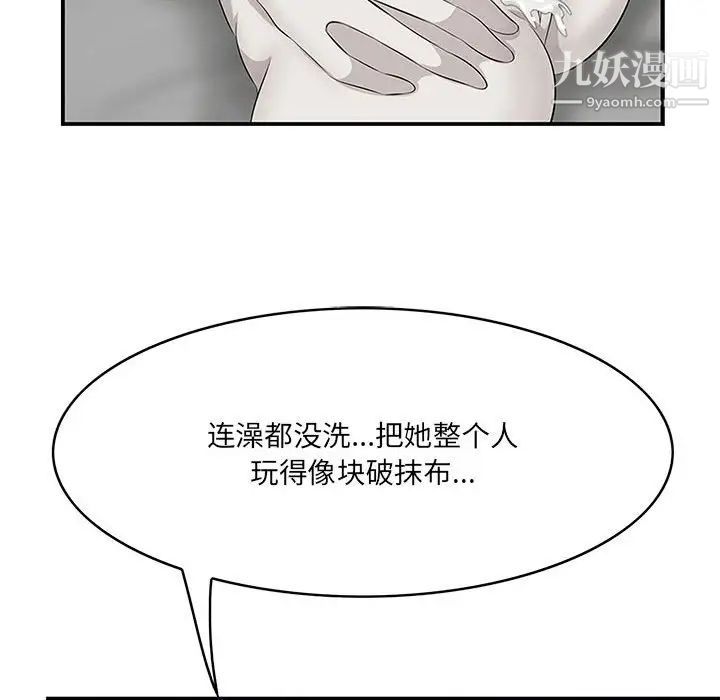 《一口就好》漫画 第49話