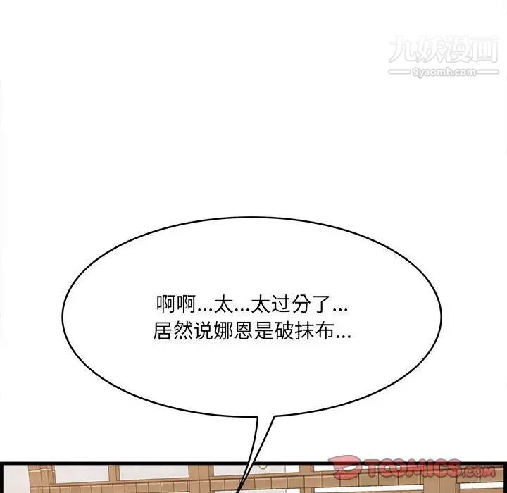 《一口就好》漫画 第49話