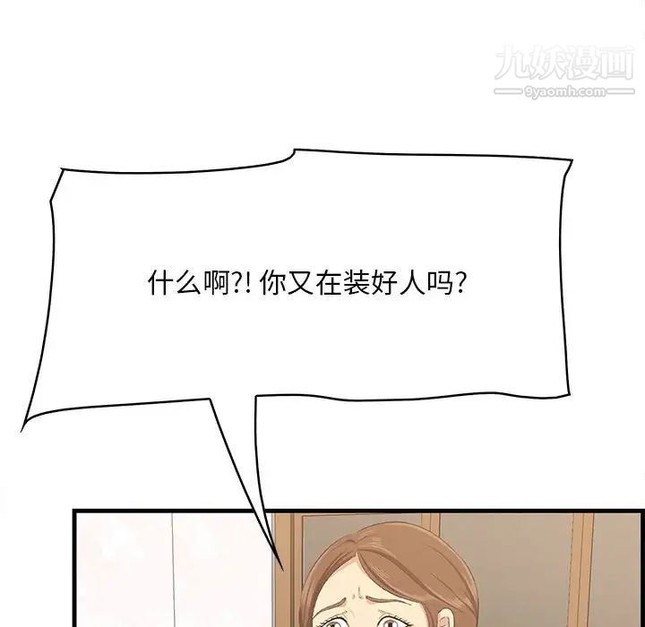 《一口就好》漫画 第49話