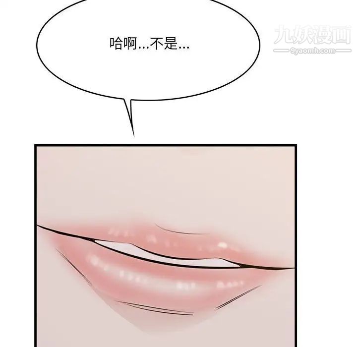 《一口就好》漫画 第49話