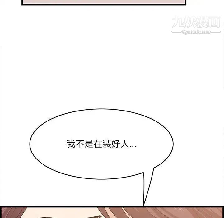 《一口就好》漫画 第49話