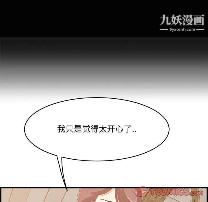 《一口就好》漫画 第49話