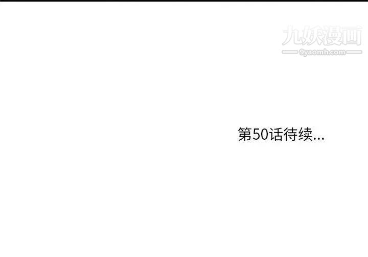 《一口就好》漫画 第49話