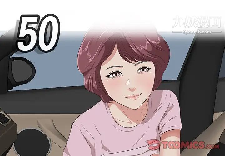 《一口就好》漫画 第50話
