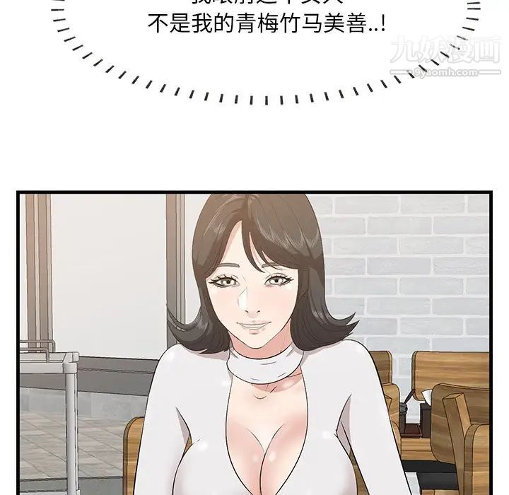 《一口就好》漫画 第50話