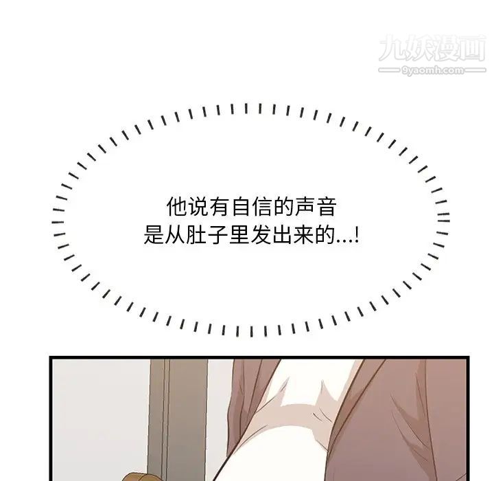 《一口就好》漫画 第50話