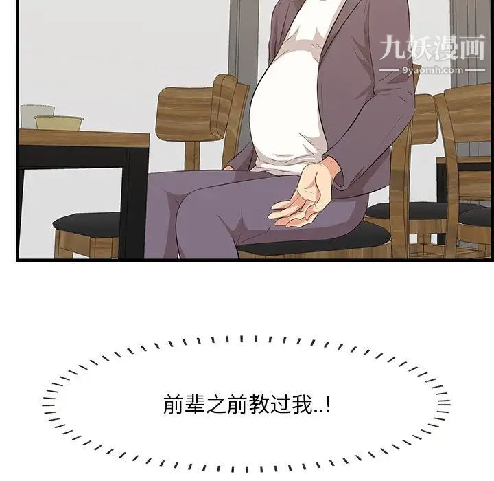 《一口就好》漫画 第50話