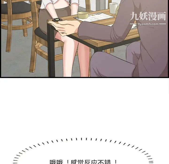 《一口就好》漫画 第50話