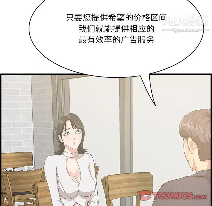 《一口就好》漫画 第50話