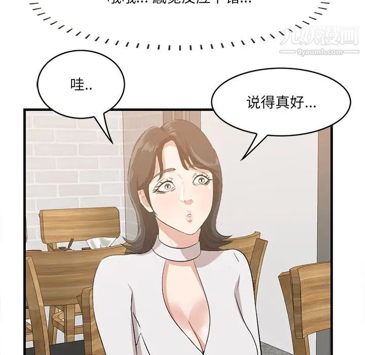 《一口就好》漫画 第50話