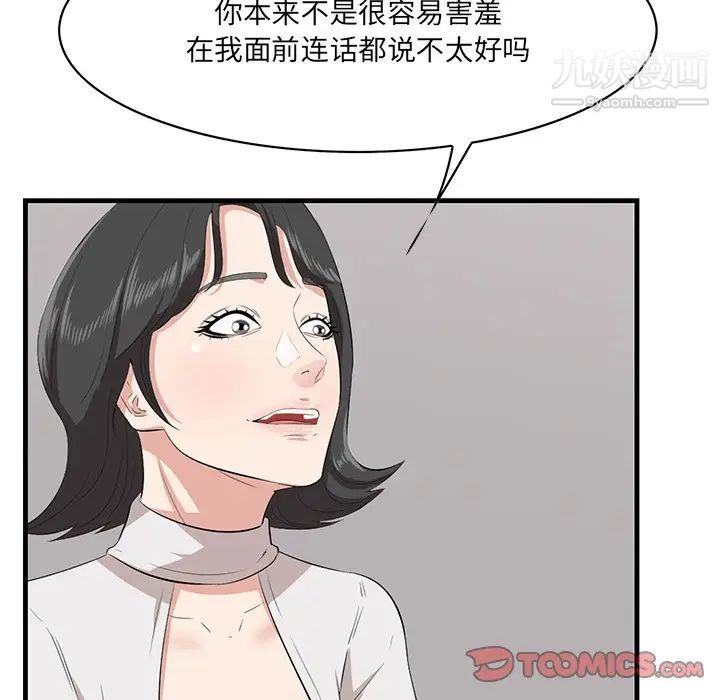 《一口就好》漫画 第50話
