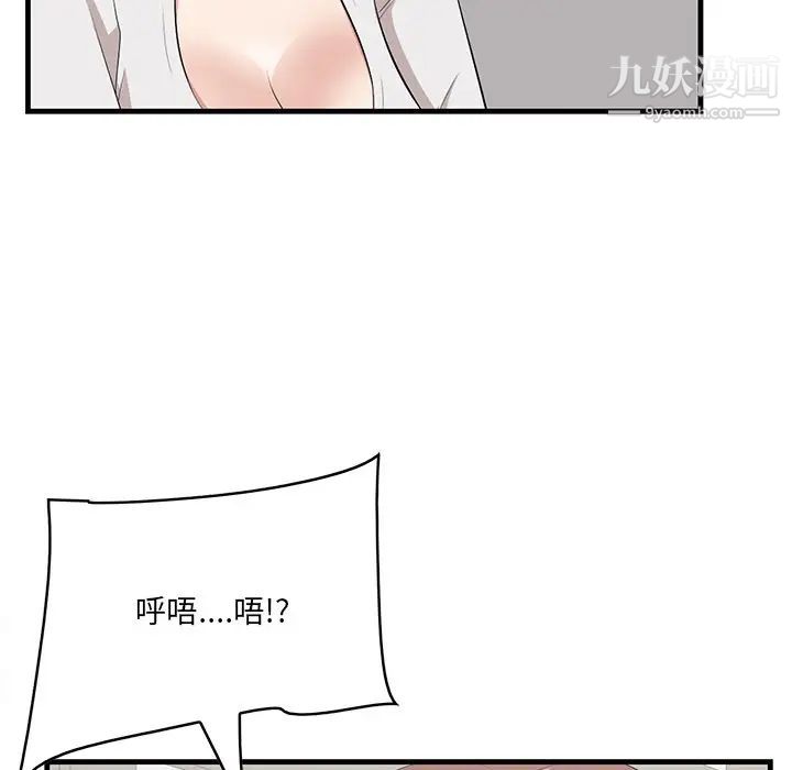 《一口就好》漫画 第50話