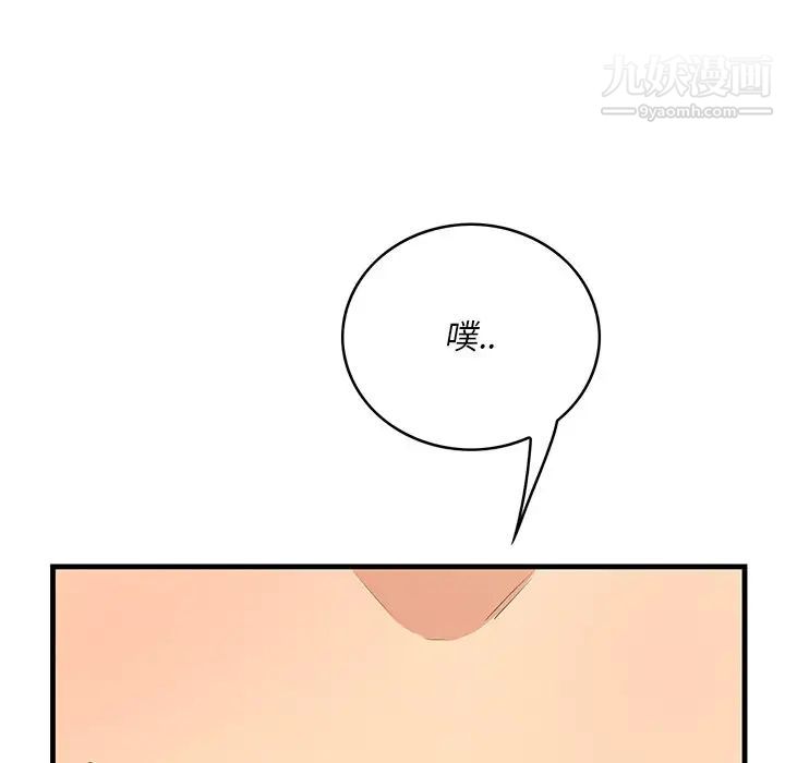 《一口就好》漫画 第50話