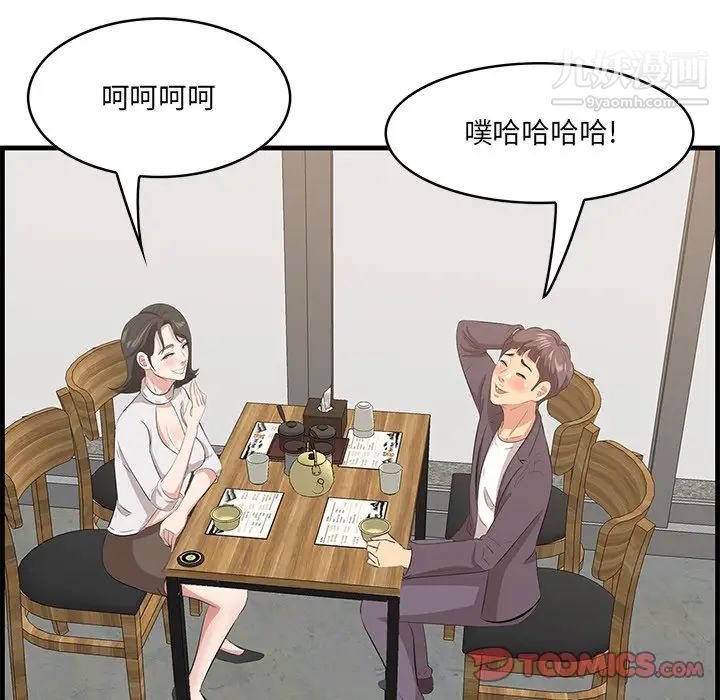 《一口就好》漫画 第50話