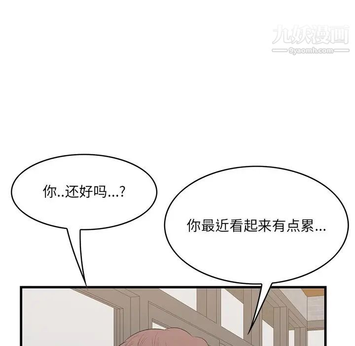 《一口就好》漫画 第50話