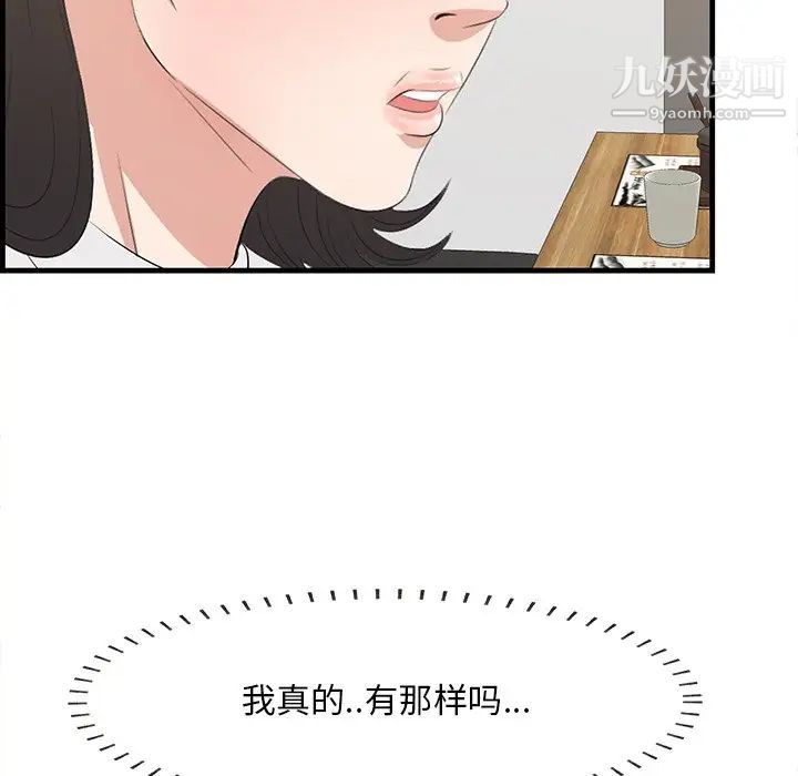 《一口就好》漫画 第50話