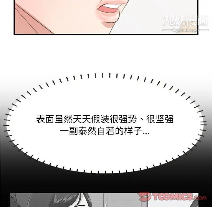 《一口就好》漫画 第50話