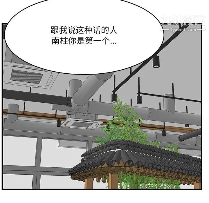 《一口就好》漫画 第50話