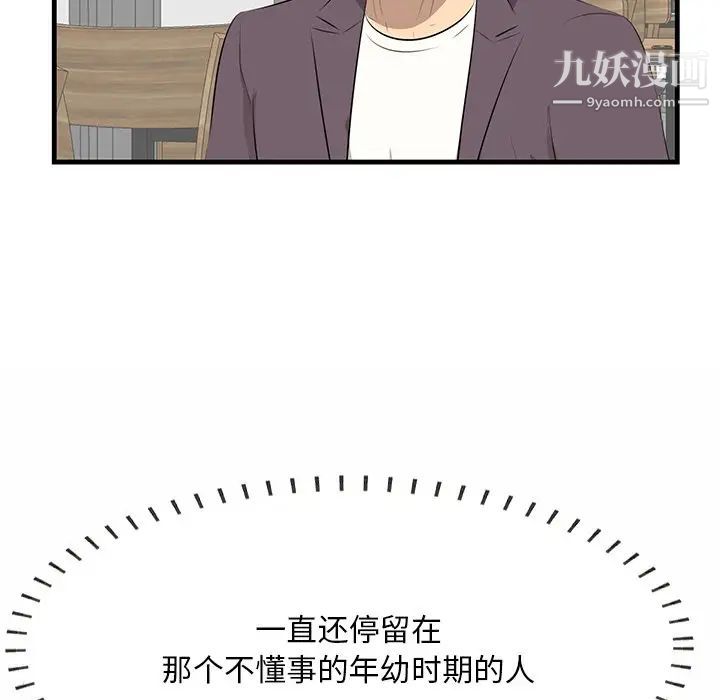 《一口就好》漫画 第50話