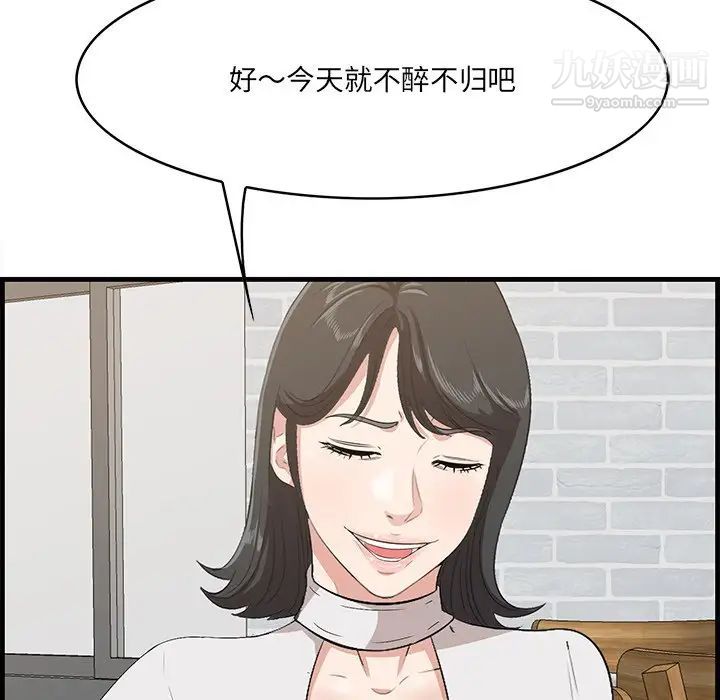 《一口就好》漫画 第50話