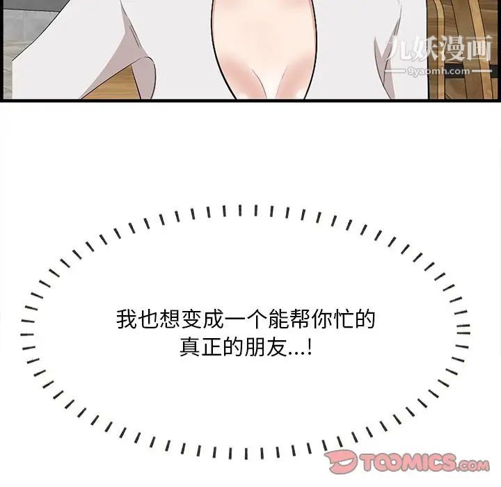 《一口就好》漫画 第50話
