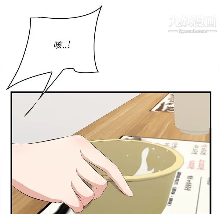 《一口就好》漫画 第50話