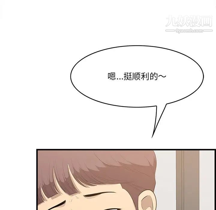 《一口就好》漫画 第50話